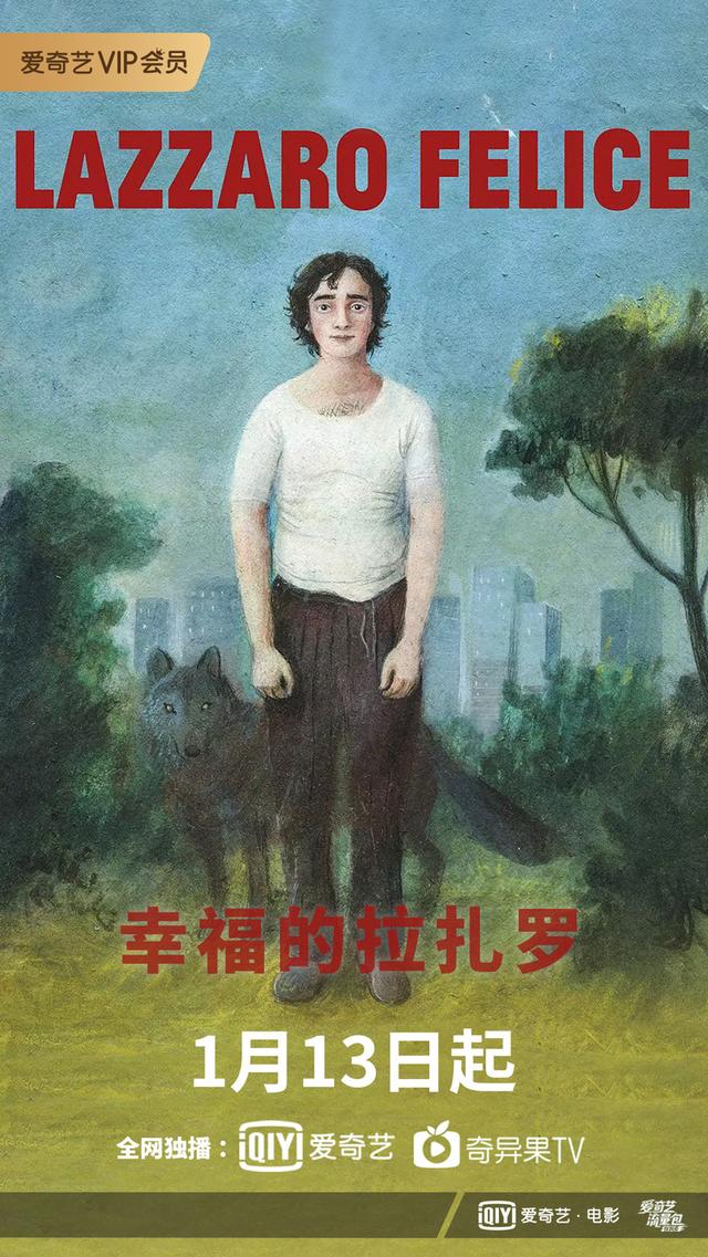 李现力荐《幸福的拉扎罗》即将上线 你身上是否也有好人的味道？