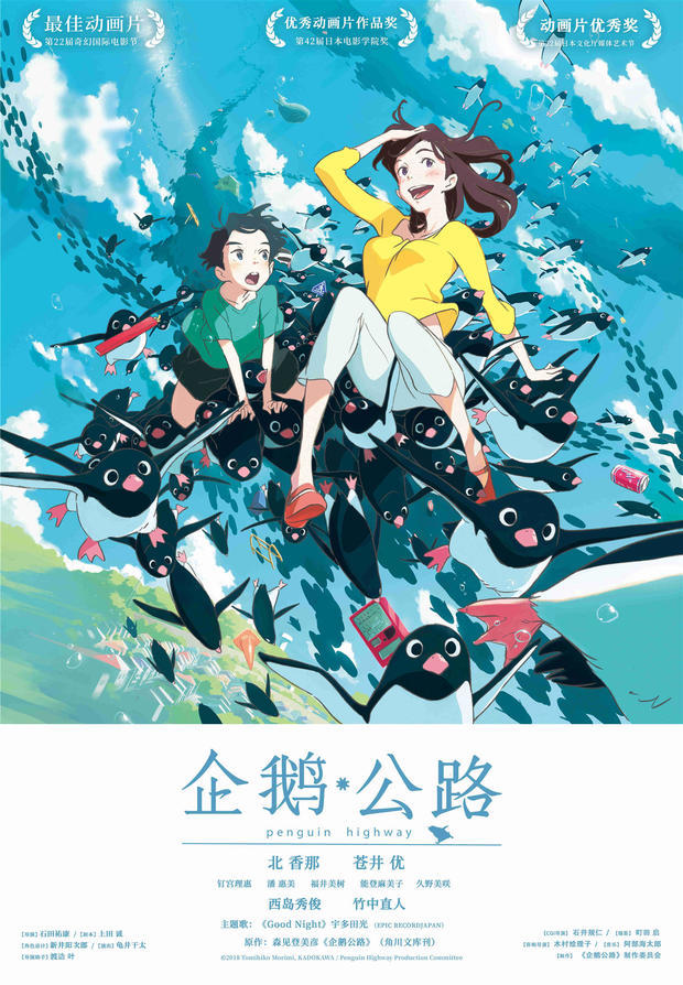 日本奇幻动画《企鹅公路》定档5.17 苍井优倾情配音