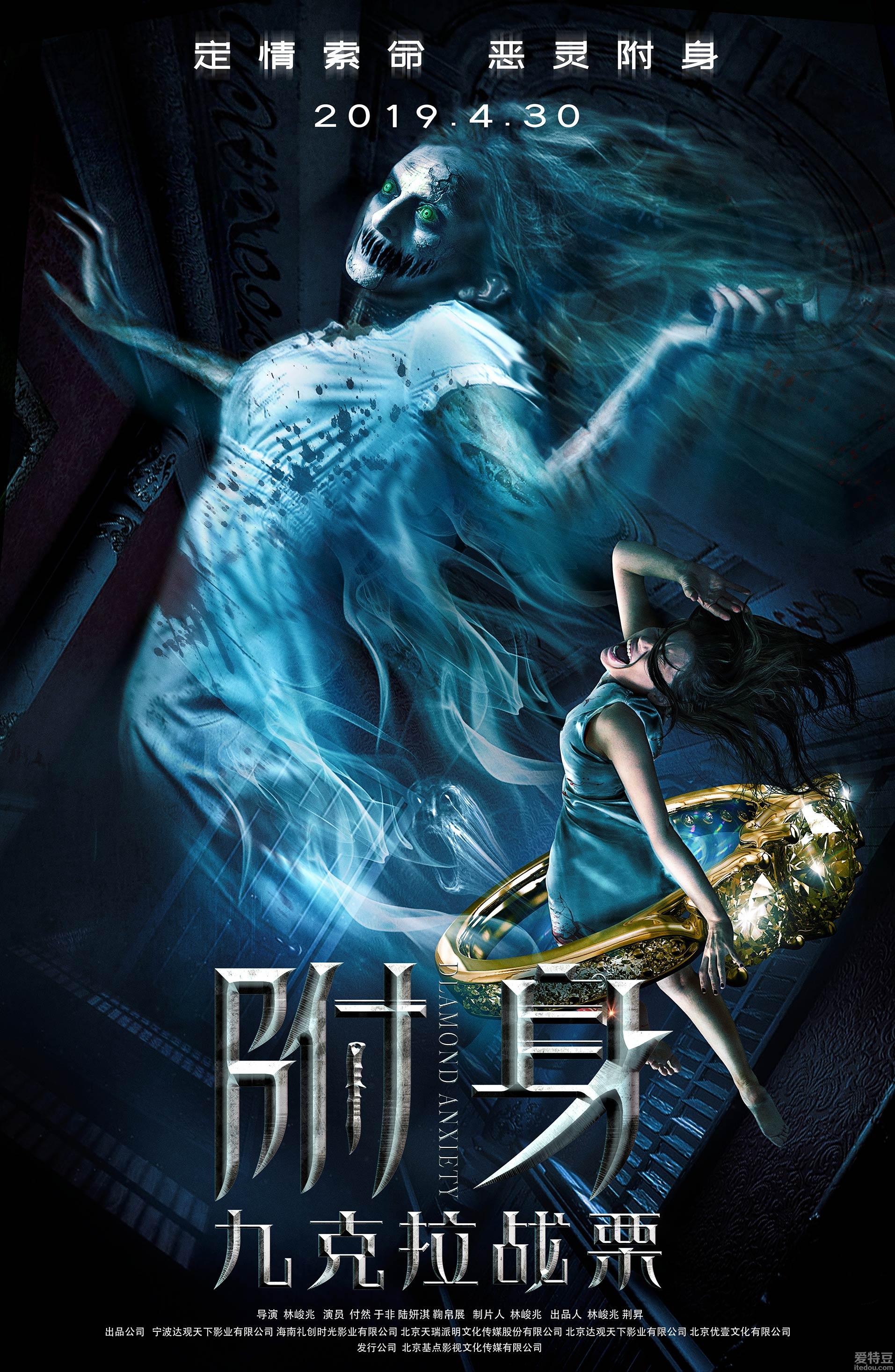 恐怖灵异电影《九克拉战栗》定档4月30日