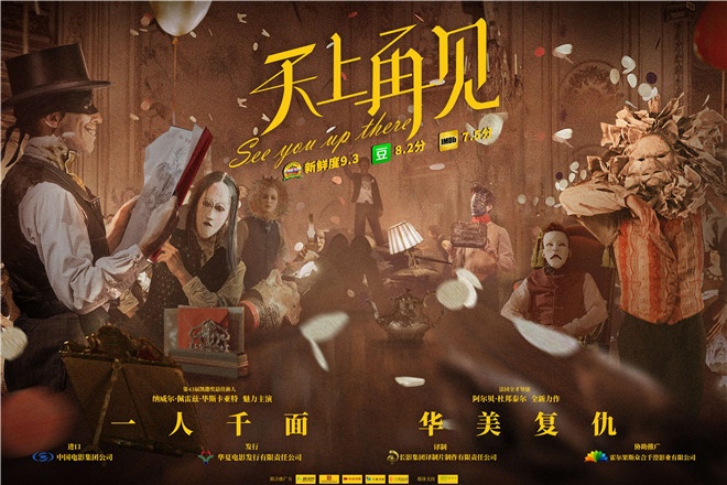 电影《天上再见》曝新海报及片段 揭战争背后人性假面