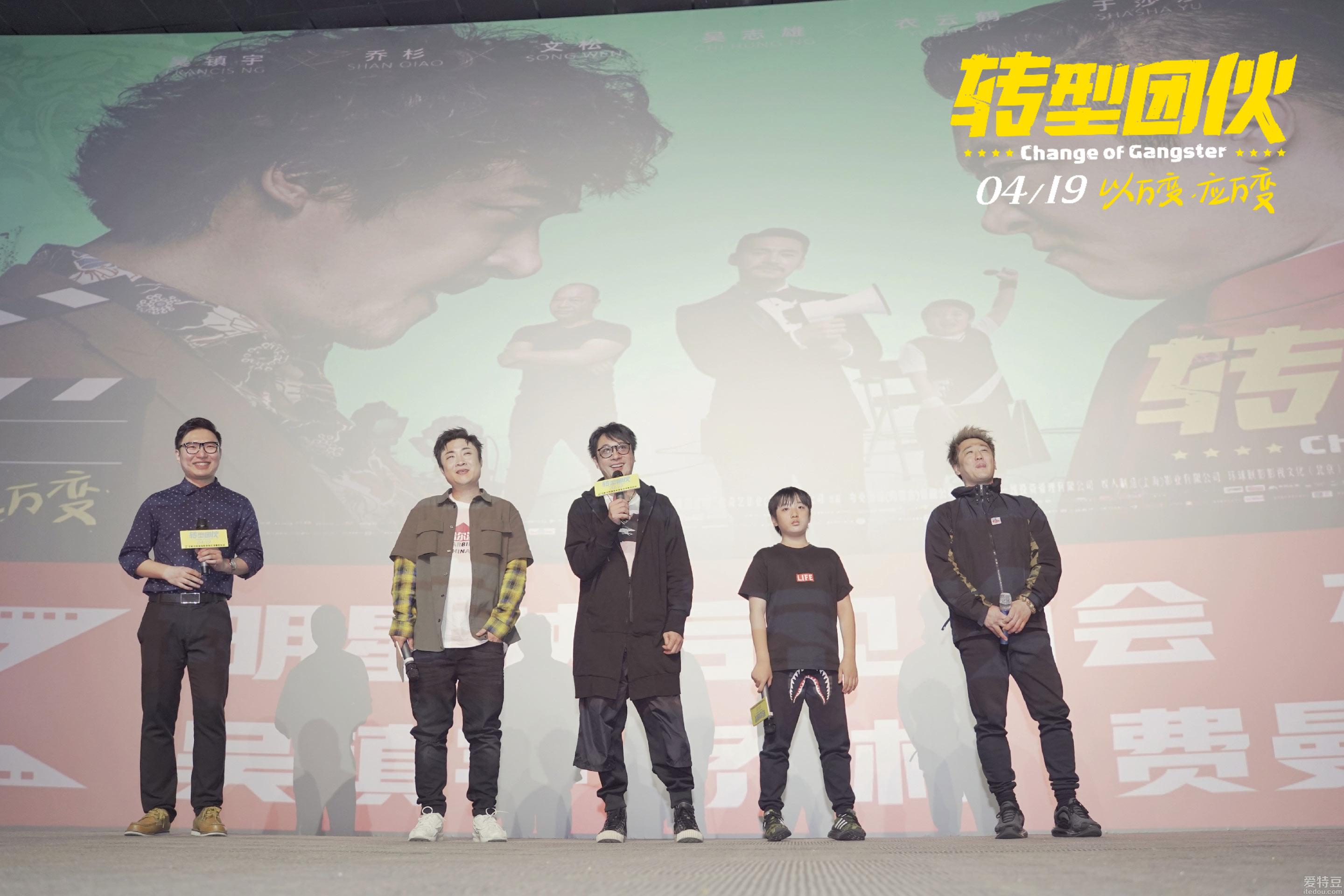 电影《转型团伙》路演收官哈尔滨 获赞四月唯一减压喜剧