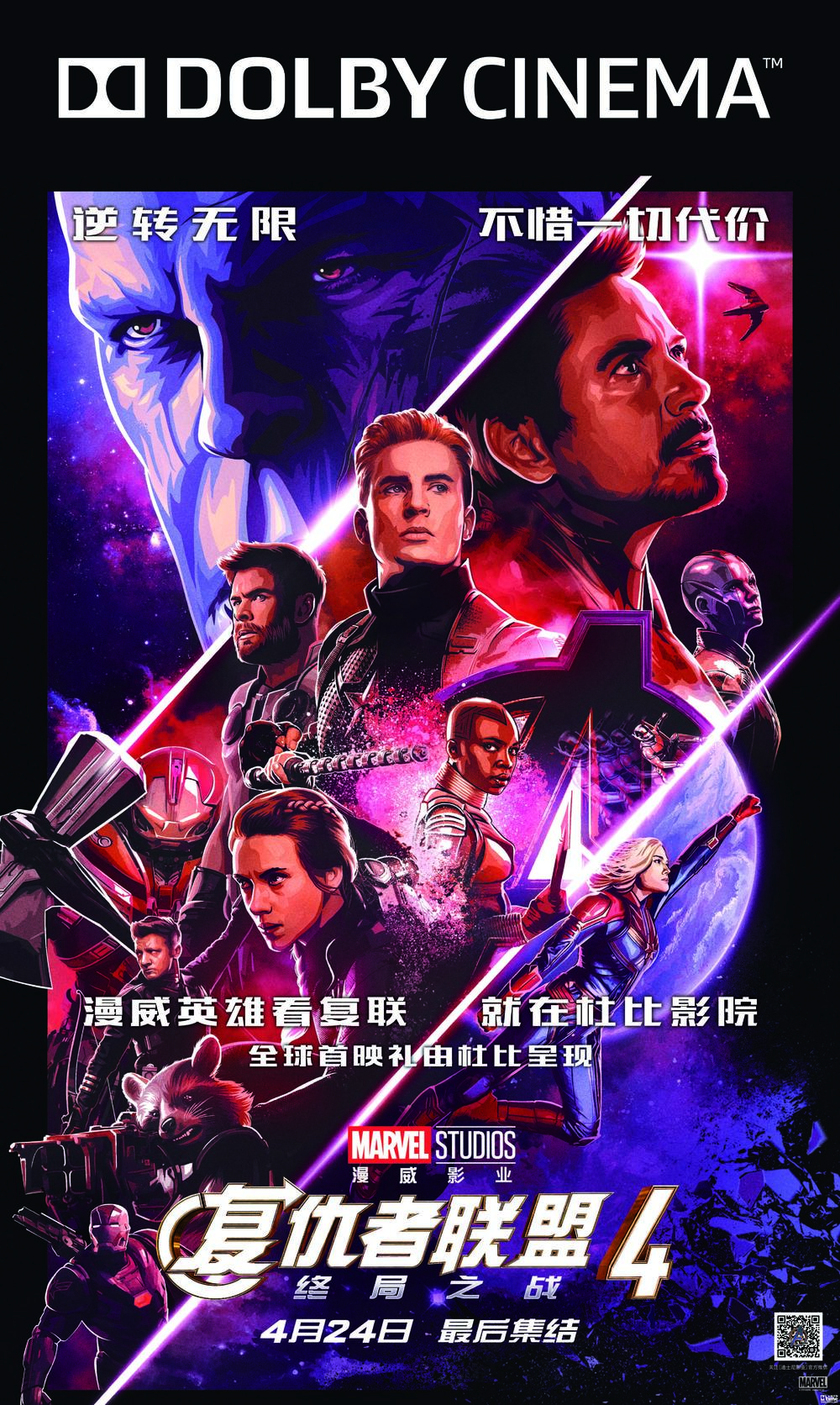 电影《复联4》曝杜比影院海报 采用杜比视界&杜比全景声格式