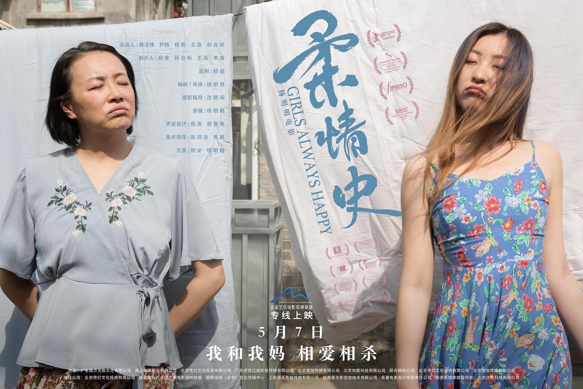 电影《柔情史》曝定档预告海报 5月7日看母女相爱相杀