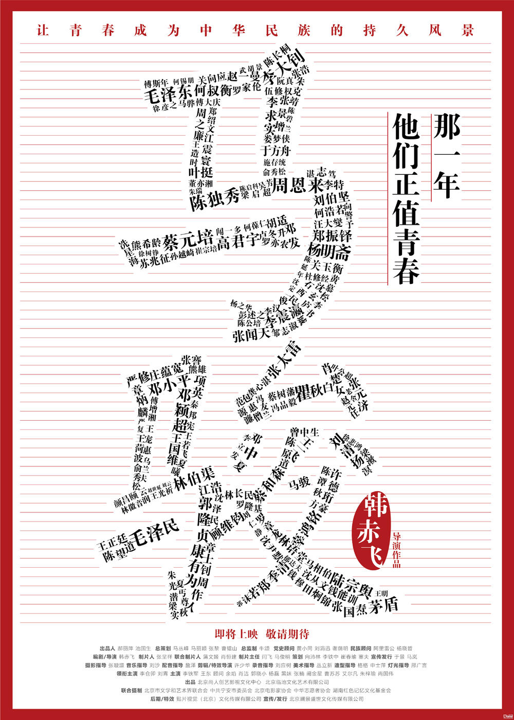 红色爱国主义片《马骏》首曝海报 纪念五四运动百年