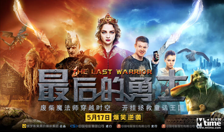 俄罗斯电影《最后的勇士》定档5.17 预告海报双发