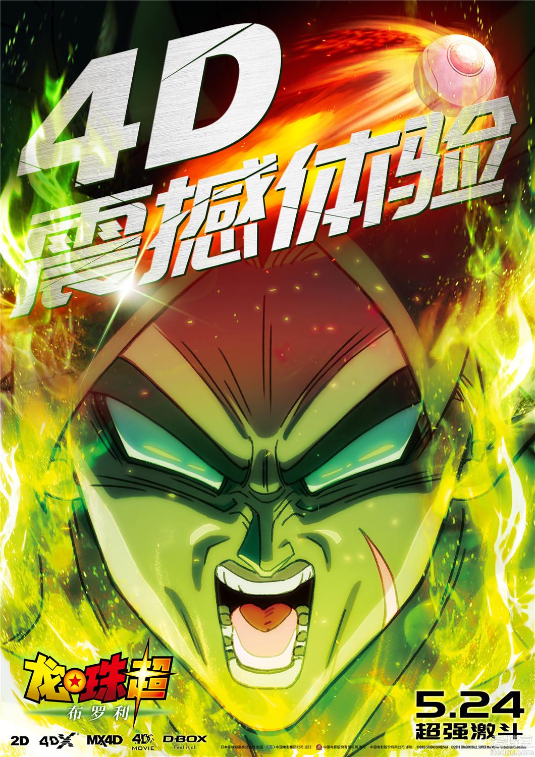 电影《龙珠超：布罗利》配上4D才是正确打开方式