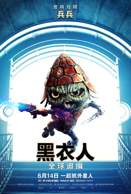 “外星萌友”登场 《黑衣人：全球追缉》预告海报双发