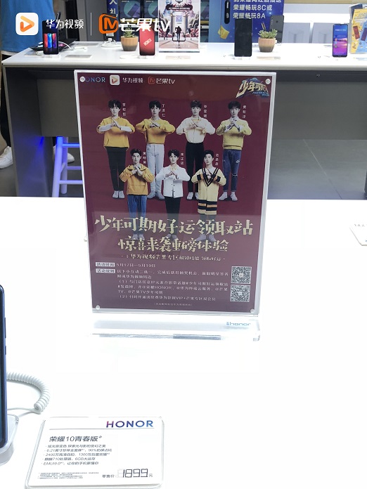 《少年可期》线下派“好运” 芒果TV华为破壁营销人气爆 