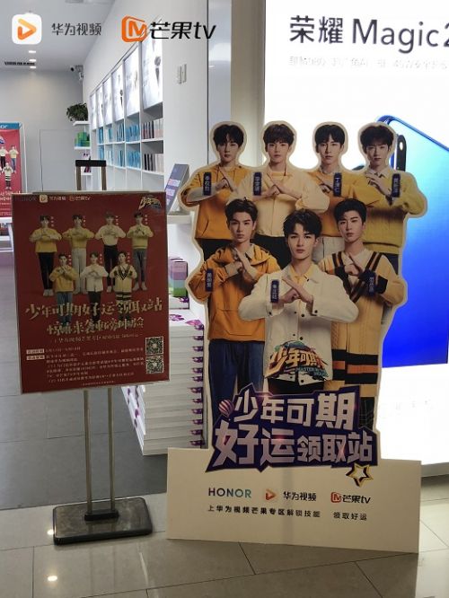 《少年可期》线下派&ldquo;好运&rdquo;&nbsp;芒果TV华为破壁营销人气爆