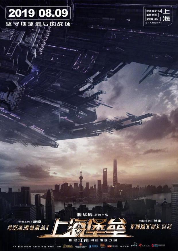 舒淇鹿晗主演科幻片《上海堡垒》定档8.9 