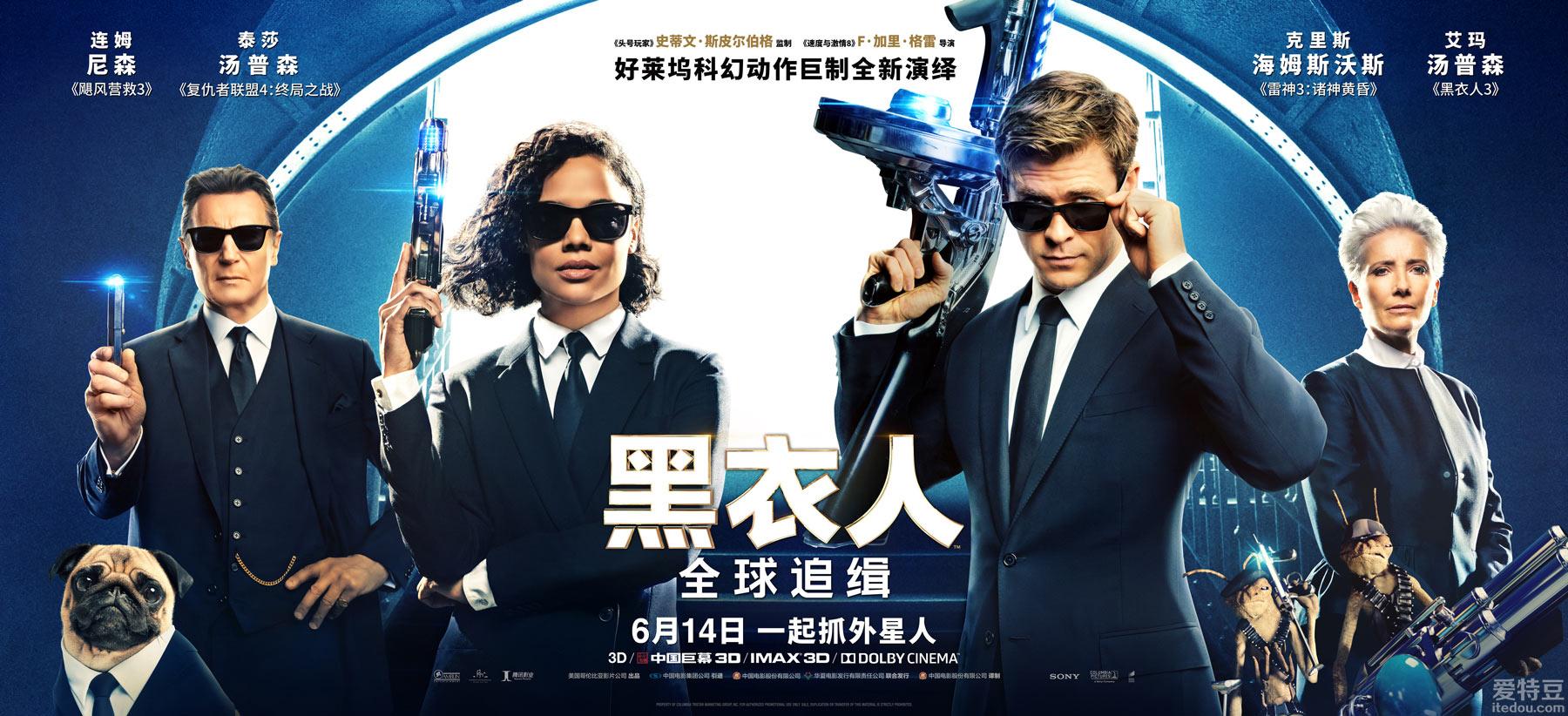 六月好莱坞大片盘点 《黑衣人：全球追缉》简直神仙阵容