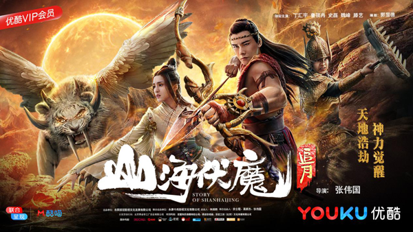 《山海伏魔之追月》正式上线 东方神话恢弘来袭