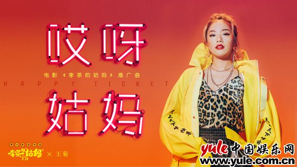 王菊《李茶的姑妈》首映礼 俏皮“弹奏”钢琴曲