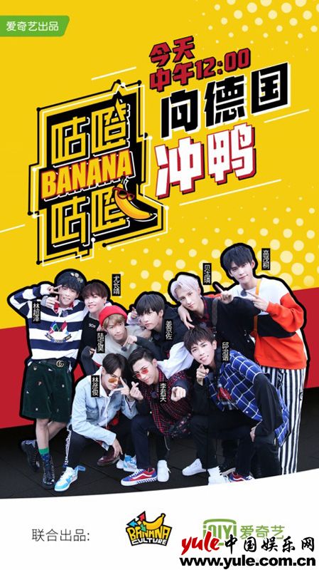 《咕噔咕噔Banana》正式开播 TANGRAM化身节目策划 林彦俊尤长靖暖心送惊喜