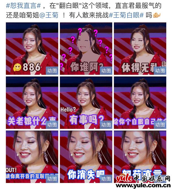 王菊《恕我直言》大翻白眼 斗舞争C想演后宫戏