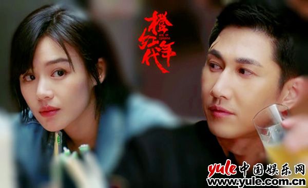 《橙红年代》感情成迷 何明翰马思纯有望“重组”