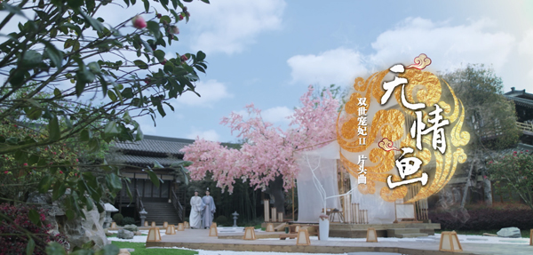 《双世宠妃2》片头曲首曝 甜蜜升级即将高甜上线