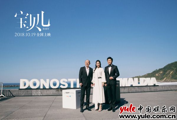 《宝贝儿》主创亮相西班牙 欧洲首映近两千人观影掌声雷动