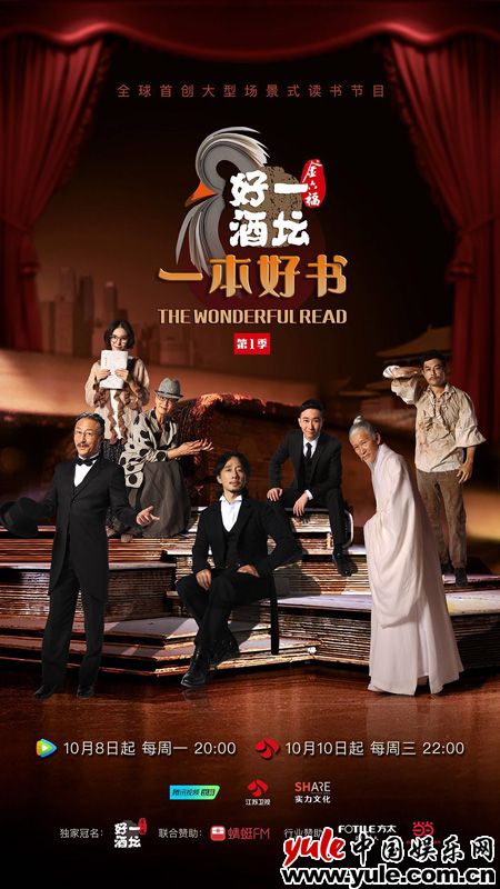 《一本好书》力邀黄维德赵立新 国庆档现象级综艺戏骨飙戏