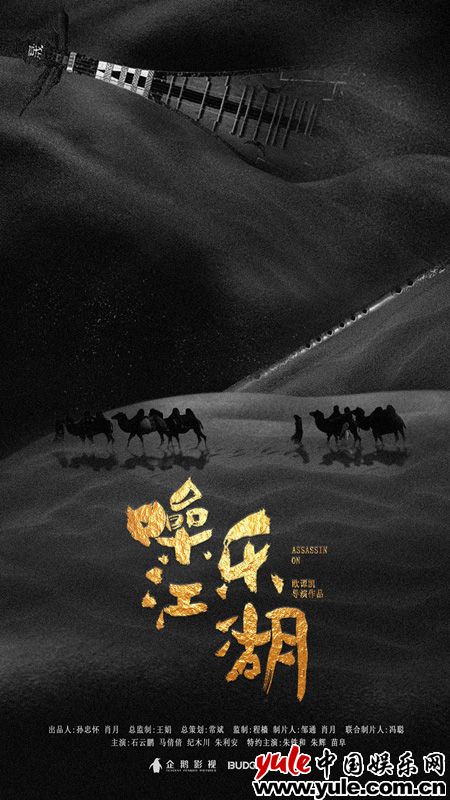 电影《噪乐江湖》曝杀青剧照 制作精良质感十足受好评