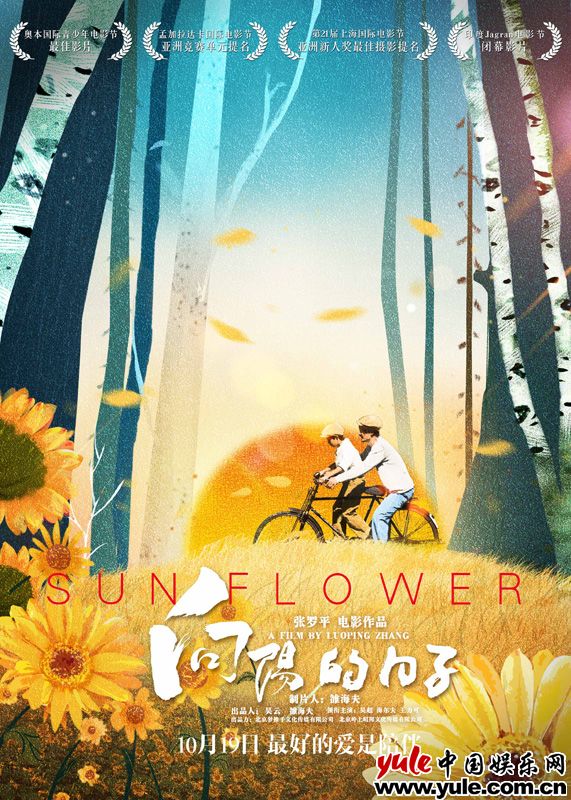 《向阳的日子》定档10.19 时尚摄影师“陪伴瞬间”令人动容