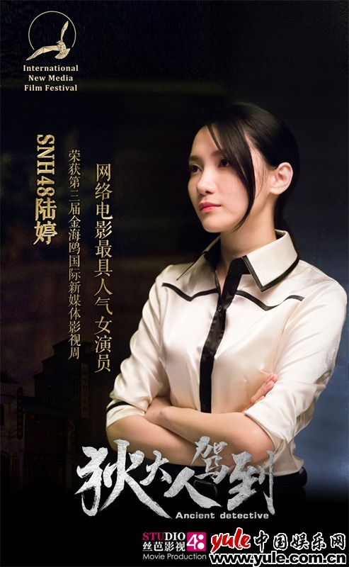 SNH48陆婷凭借《狄大人驾到》获最具人气女演员奖