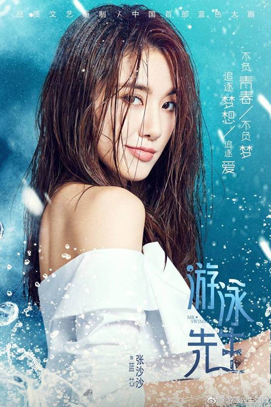 《游泳先生》浪漫热播 最萌反派张沙沙甜蜜来袭
