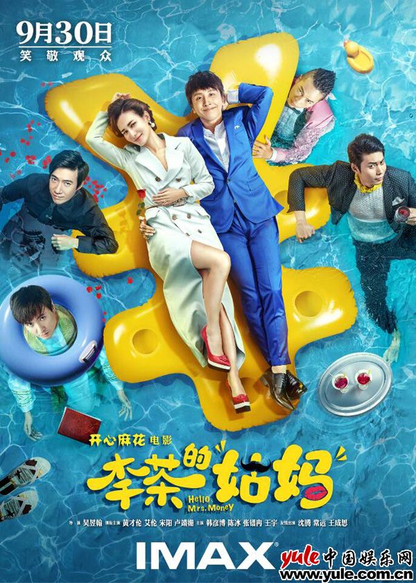 《李茶的姑妈》观影会举办  开心麻花国庆“笑”敬观众