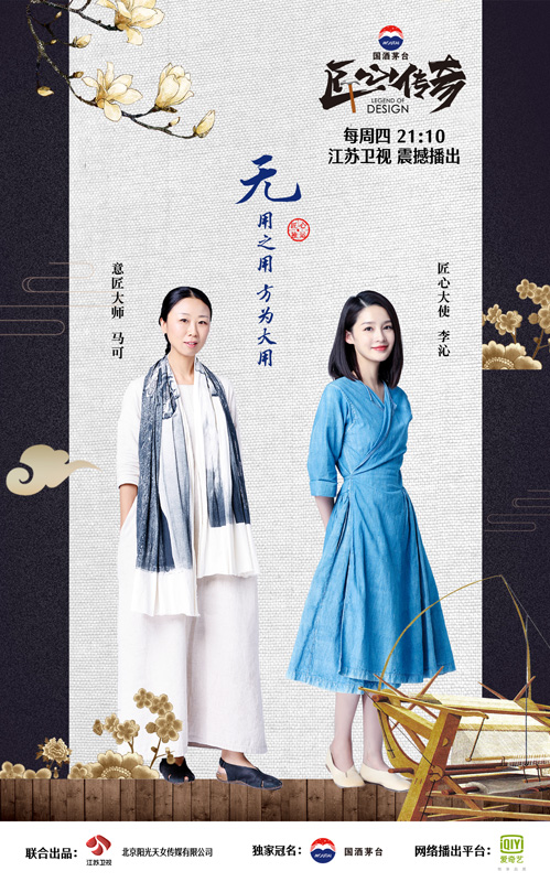 《匠心传奇》上演扦裤脚大作战  李沁策划服装发布秀挑梁C位