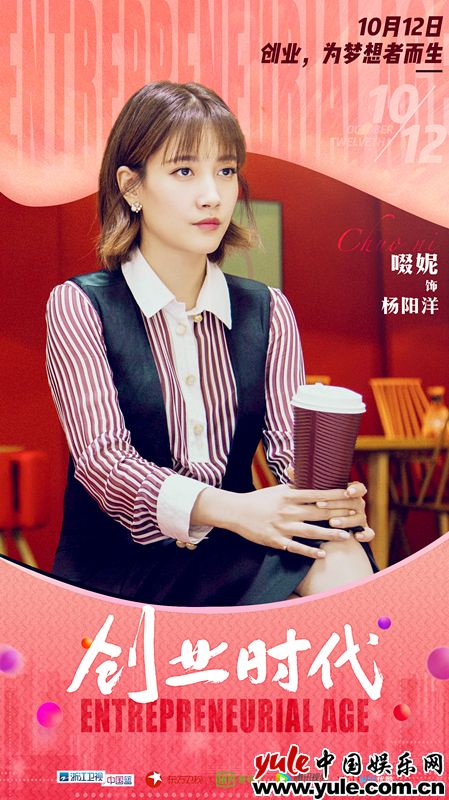 《创业时代》今晚开播 啜妮挑战鬼马少女成“吐槽担当”