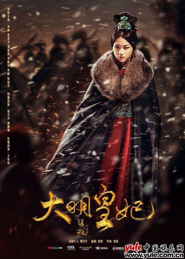 《大明皇妃》90秒片花超震撼 邓家佳三秒镜头扑朔迷离