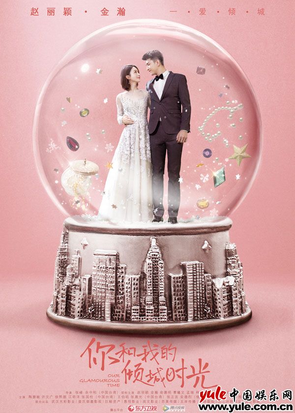 赵丽颖现代戏终于来了？《你和我的倾城时光》曝新海报甜skr人
