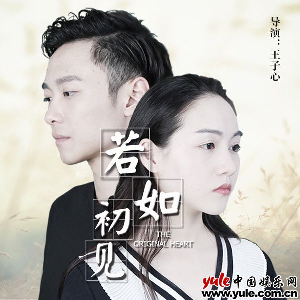 电影《若如初见》明日公映上线