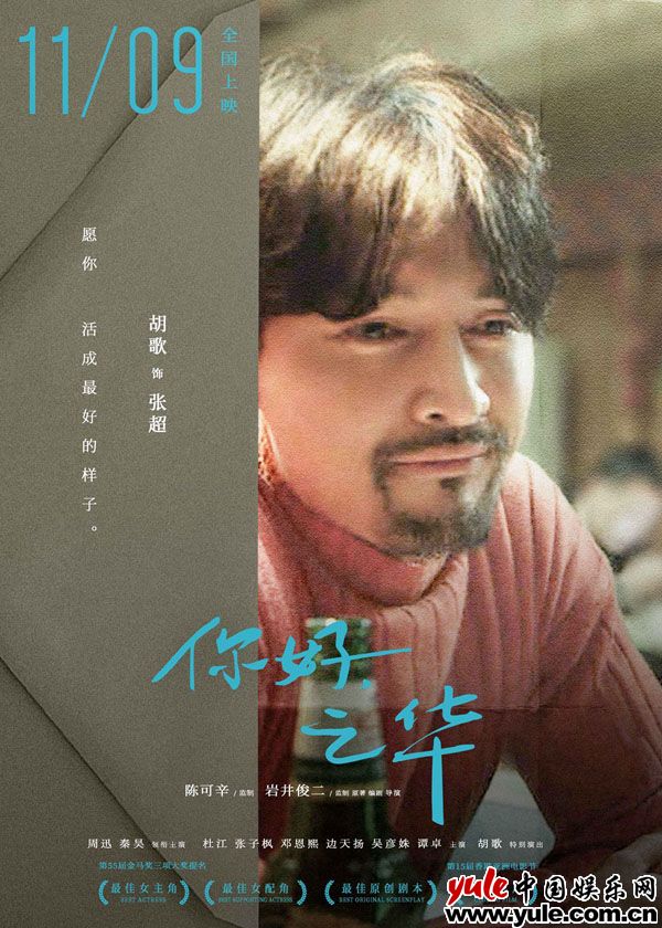 周迅秦昊回溯人生“错过”往事  岩井俊二电影《你好，之华》曝角色海报