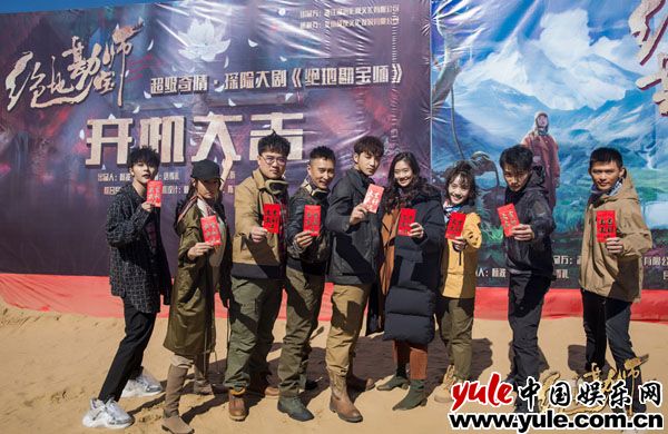 悬疑探险大剧《绝地勘宝师》开机   庞瀚辰茱蒂蒙搏命破局