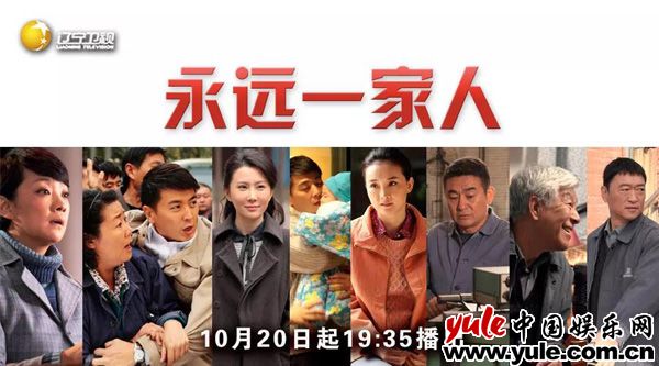 《永远一家人》上星双卫视 保剑锋至情至性演绎励志人生