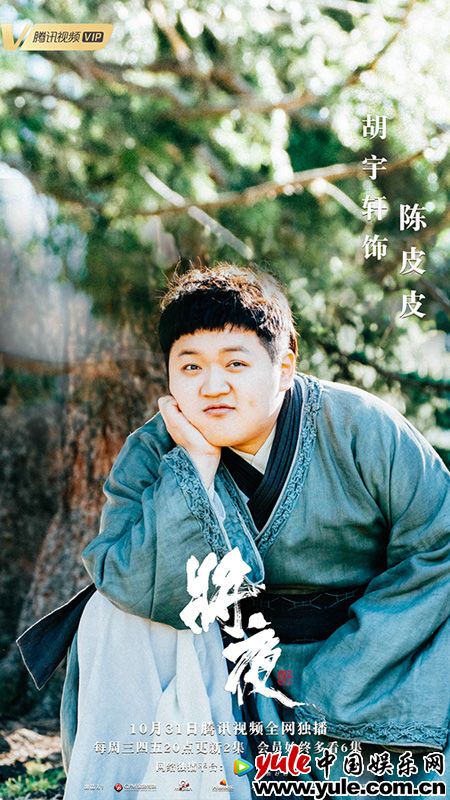 胡宇轩《将夜》开播 开启天才少年美食发明录