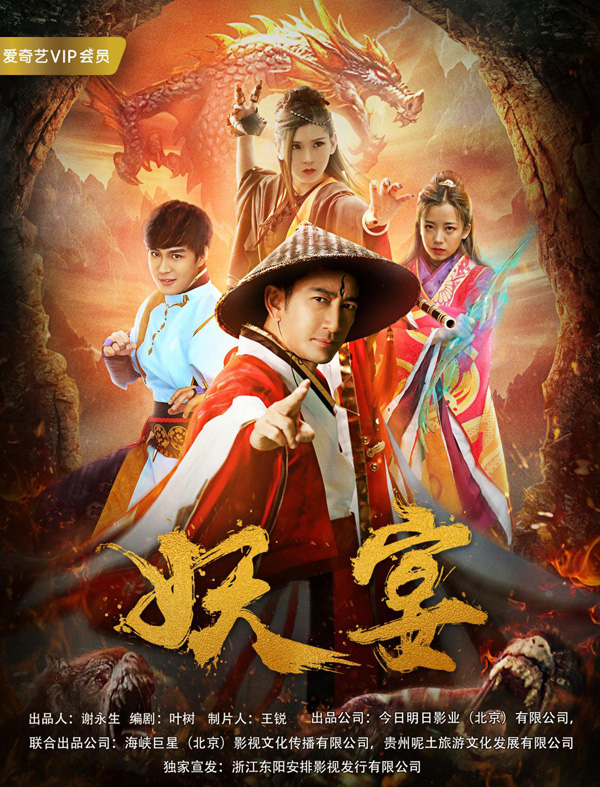 电影《妖宴》今日上映 少年契约师集结圣灵战梼杌