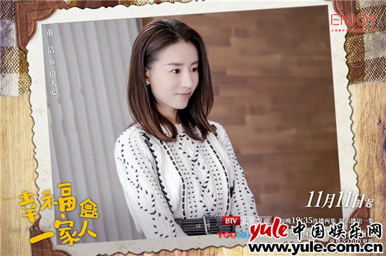 董洁翟天临被告？《幸福一家人》定档双十一