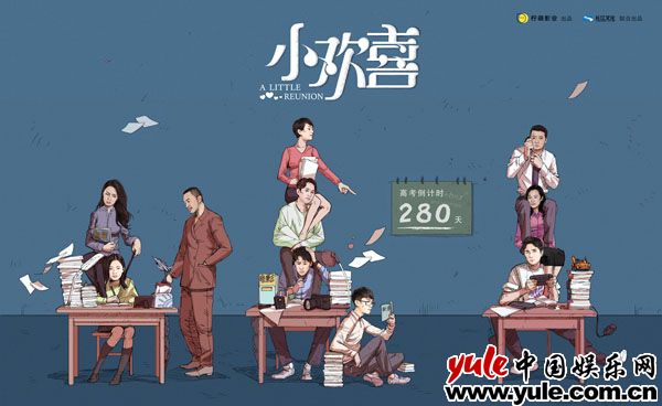 《小欢喜》豪华阵容首曝光 黄磊海清领队高三天团备战高考