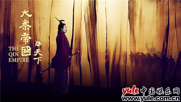 战国风云再起  《大秦帝国》收官之作《天下》开拍
