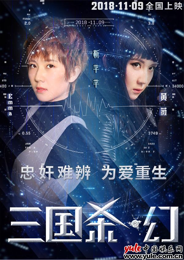 《三国杀·幻》11月9日强势定档 靳芊芊揭晓角色之谜