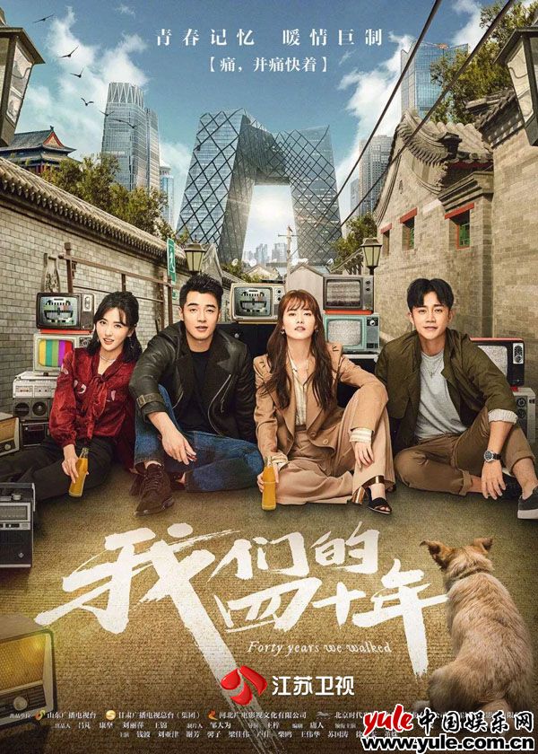 《我们的四十年》上演电视人版“奋斗” 金世佳：“提前两个月学习北京话”