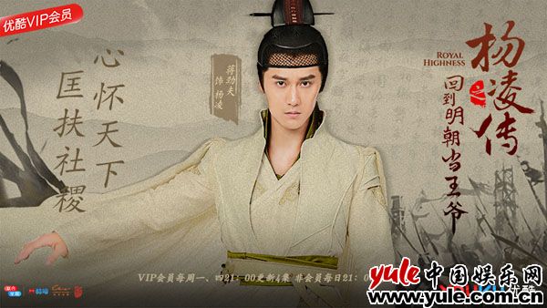 《回明之杨凌传》剧情高燃 蒋劲夫刘芮麟默契十足