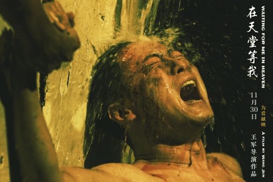 《在天堂等我》曝终极海报 唐山大地震中催泪爱情