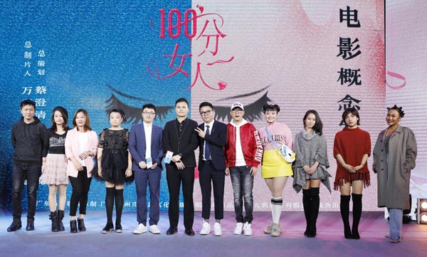 《100分女人》举办概念发布会 “百分女人”引发现场辩论狂潮