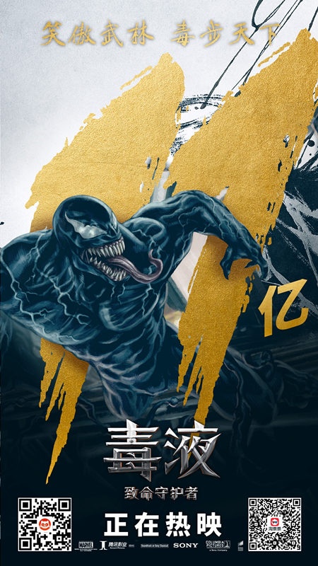 《毒液》内地票房8天11亿 将创漫威电影新纪录？