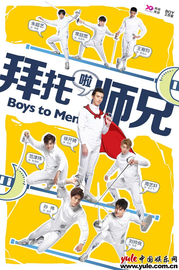 周艺轩《拜托啦师兄》杀青 健身节食淬炼剑客血性