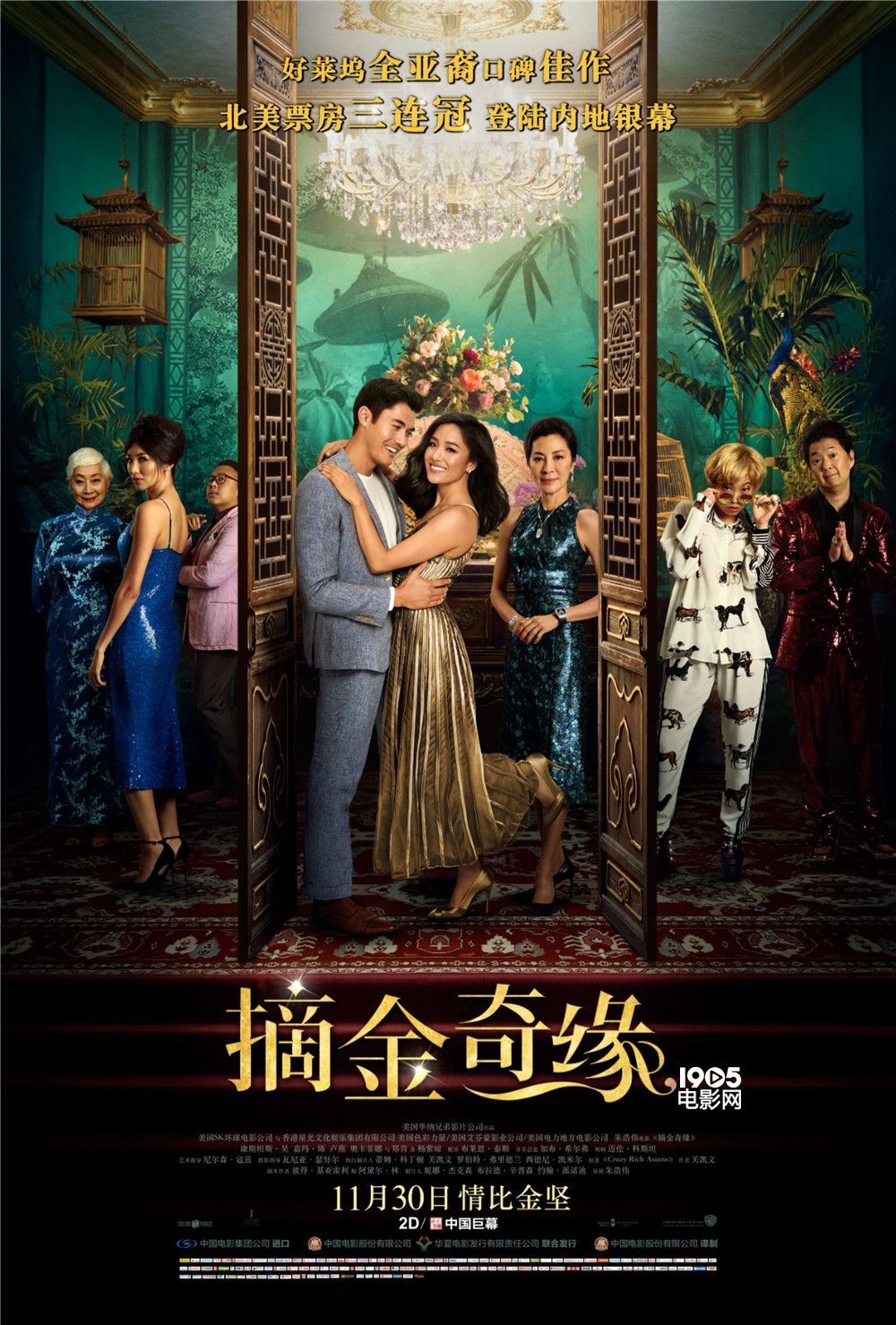 《摘金奇缘》曝中国独家海报 杨紫琼“弃武从文”