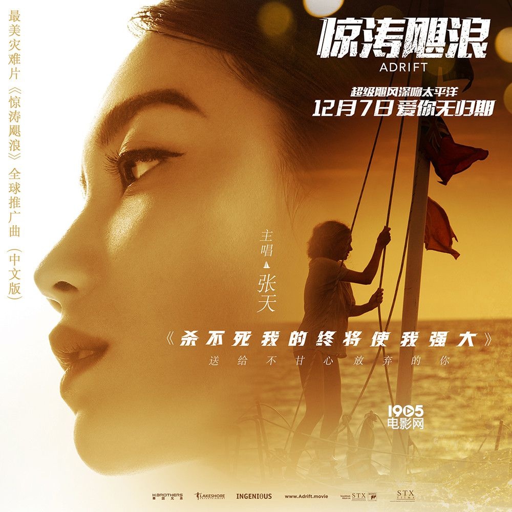 真实事件改编 美国灾难片《惊涛飓浪》曝推广曲